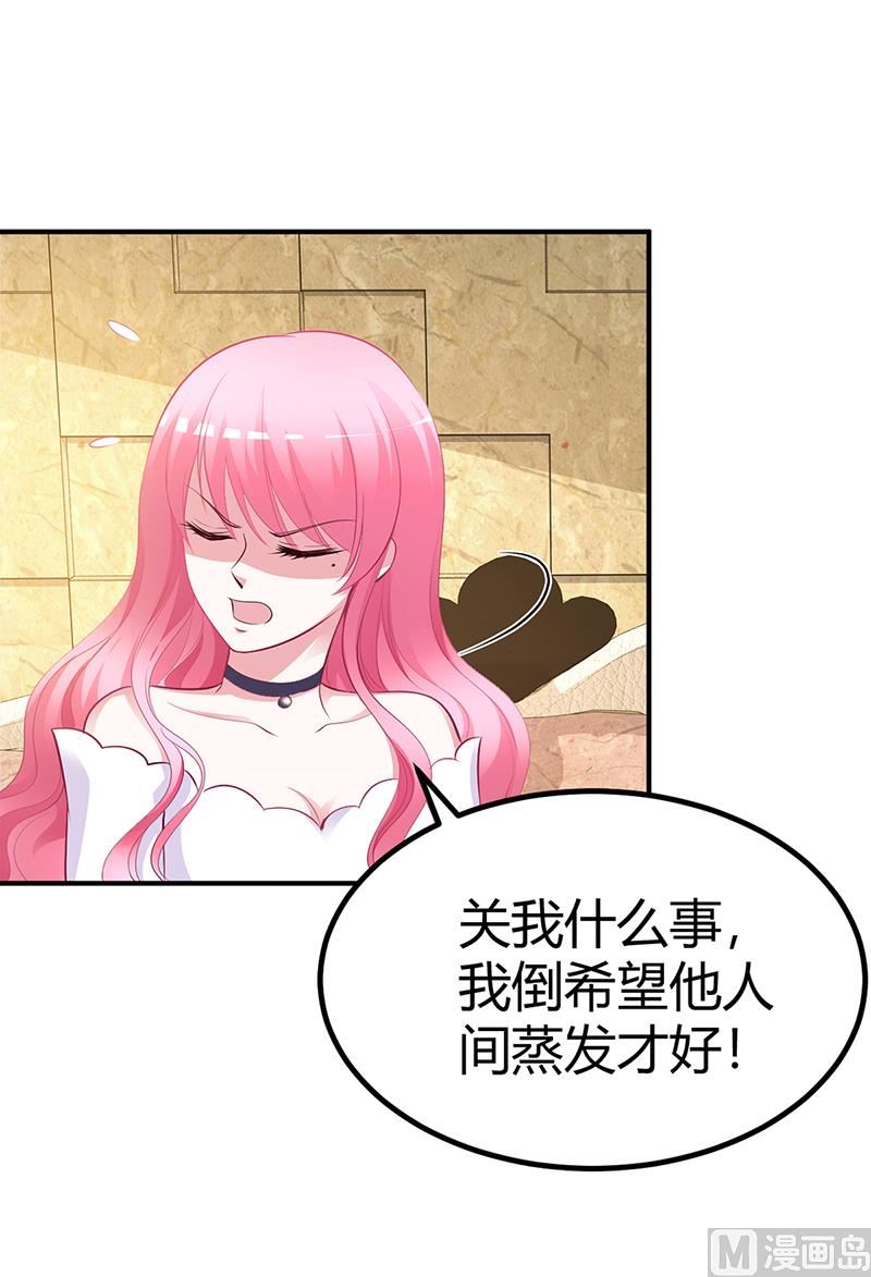 《豪门婚约首席夫人有点狂》第24话 今晚不醉不归 第20页