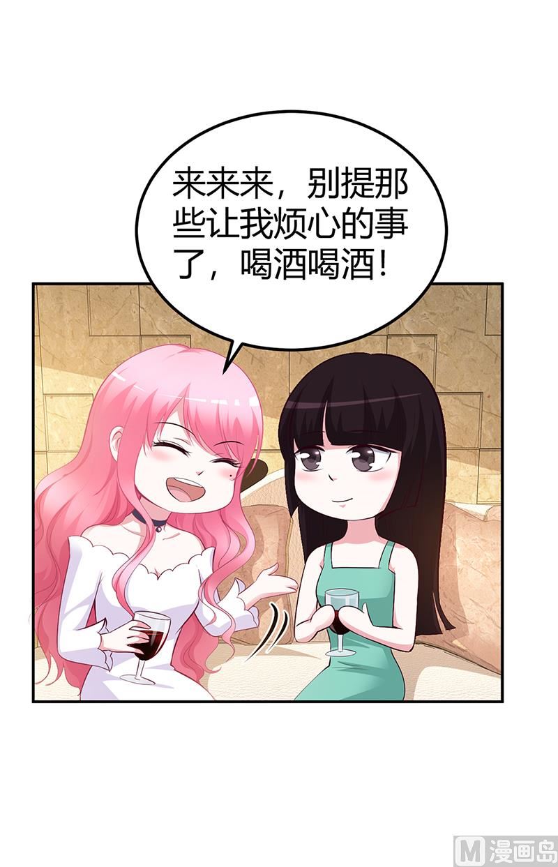 《豪门婚约首席夫人有点狂》第24话 今晚不醉不归 第21页