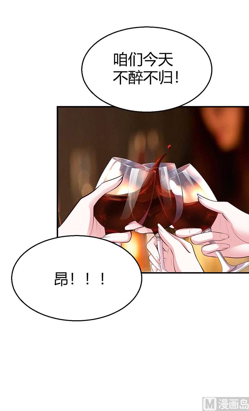 《豪门婚约首席夫人有点狂》第24话 今晚不醉不归 第22页