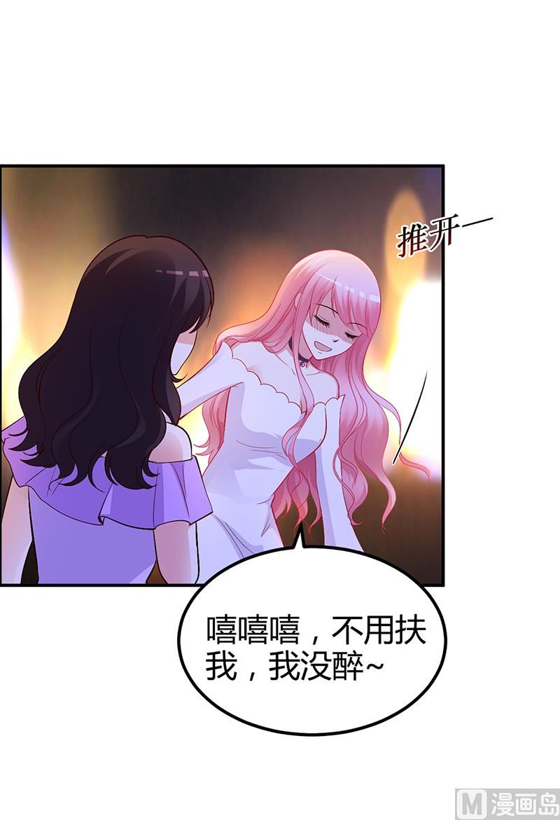 《豪门婚约首席夫人有点狂》第24话 今晚不醉不归 第24页