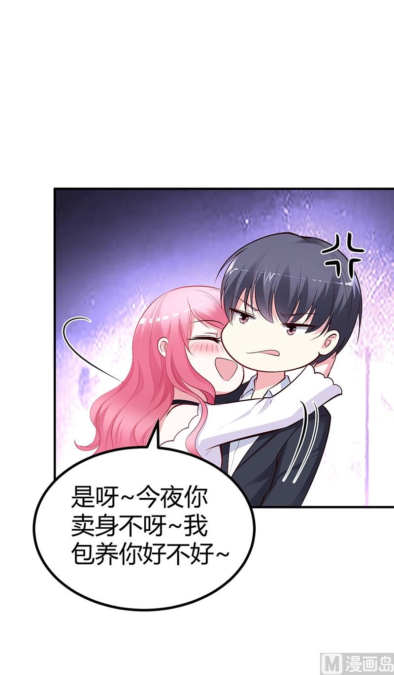 《豪门婚约首席夫人有点狂》第24话 今晚不醉不归 第33页