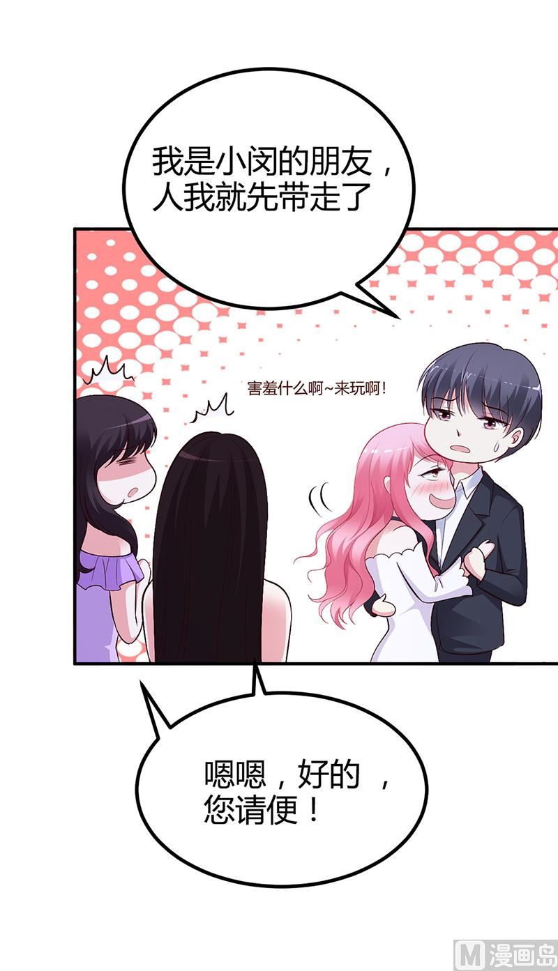 《豪门婚约首席夫人有点狂》第24话 今晚不醉不归 第35页