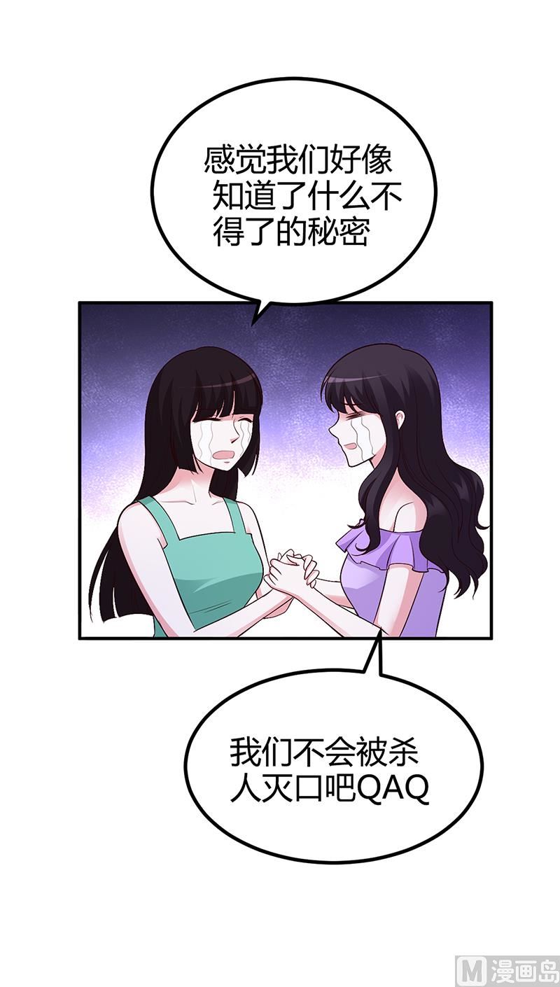 《豪门婚约首席夫人有点狂》第24话 今晚不醉不归 第36页