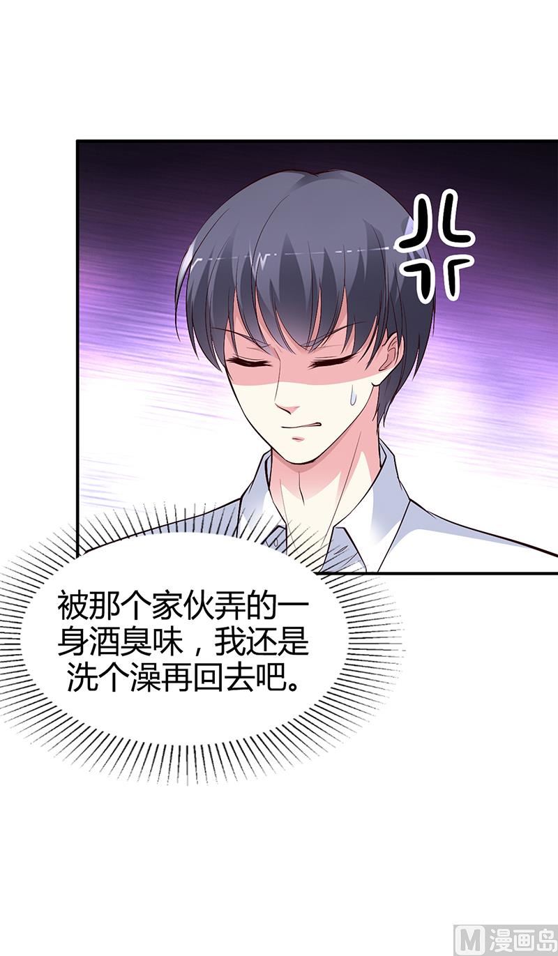 《豪门婚约首席夫人有点狂》第24话 今晚不醉不归 第41页