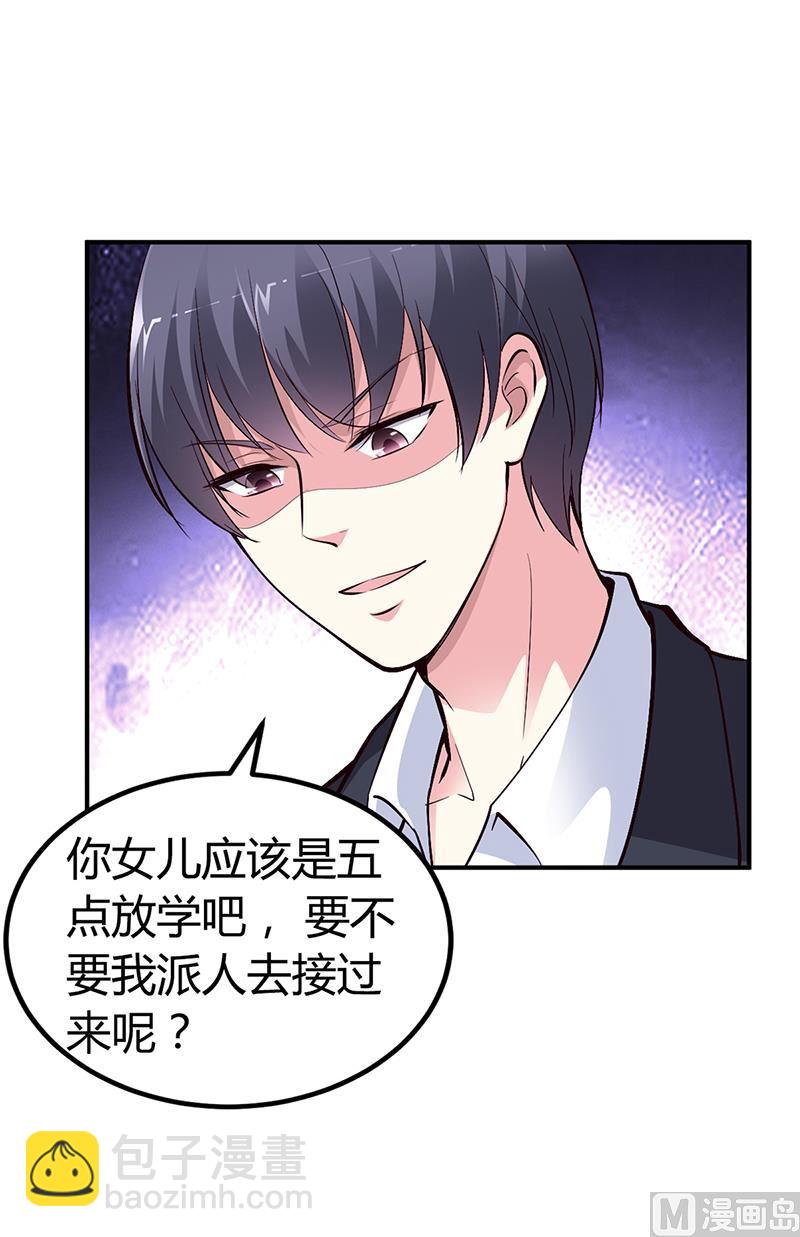 《豪门婚约首席夫人有点狂》第24话 今晚不醉不归 第5页
