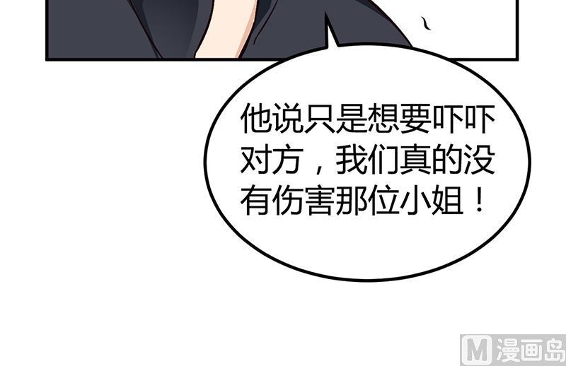 《豪门婚约首席夫人有点狂》第24话 今晚不醉不归 第9页
