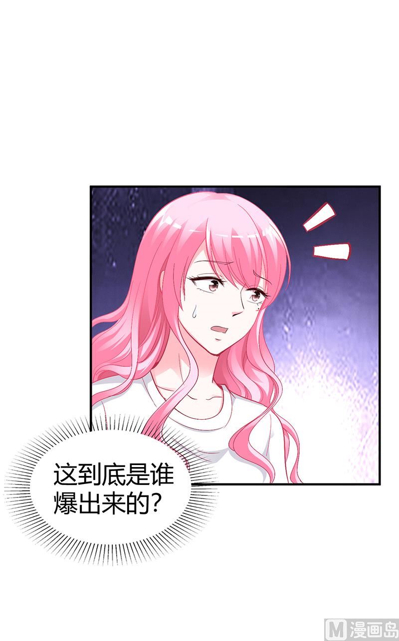 《豪门婚约首席夫人有点狂》第26话 关系曝光 第13页