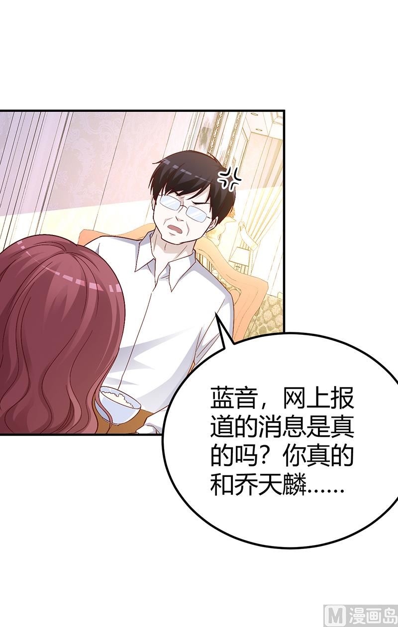 《豪门婚约首席夫人有点狂》第26话 关系曝光 第14页