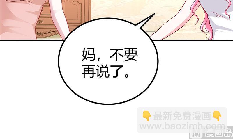 《豪门婚约首席夫人有点狂》第26话 关系曝光 第18页