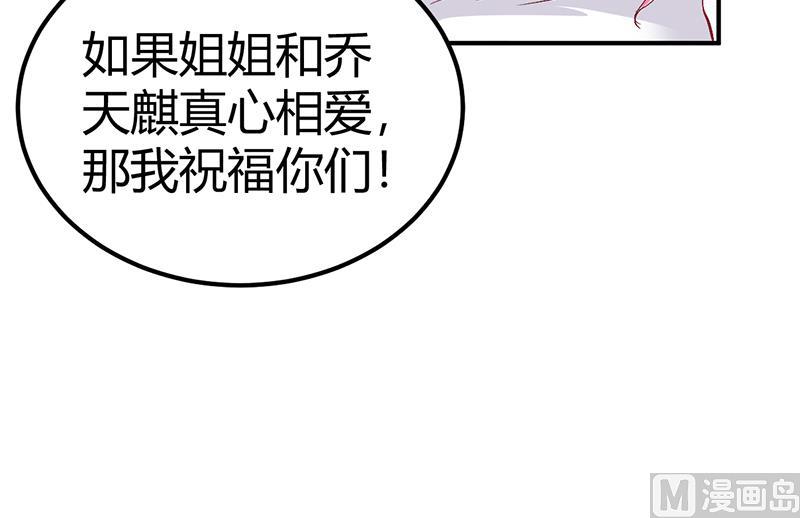 《豪门婚约首席夫人有点狂》第26话 关系曝光 第21页