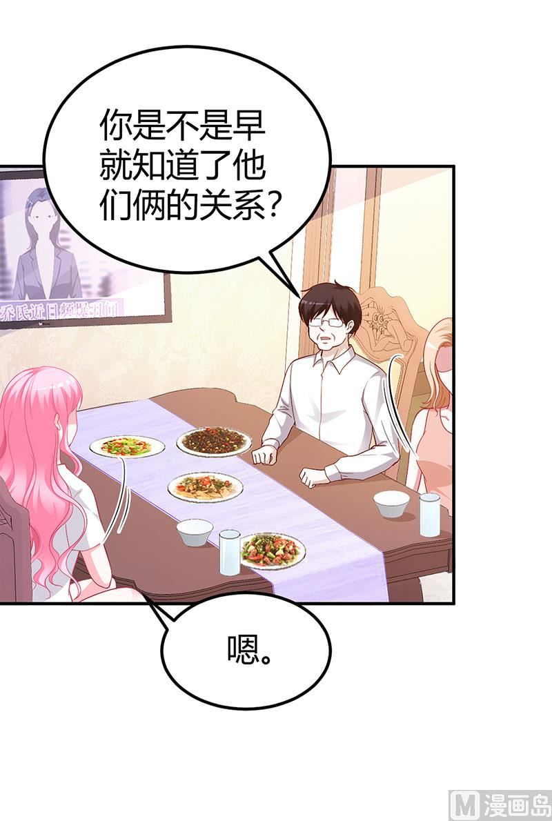 《豪门婚约首席夫人有点狂》第26话 关系曝光 第23页