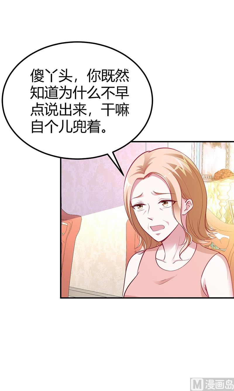 《豪门婚约首席夫人有点狂》第26话 关系曝光 第24页