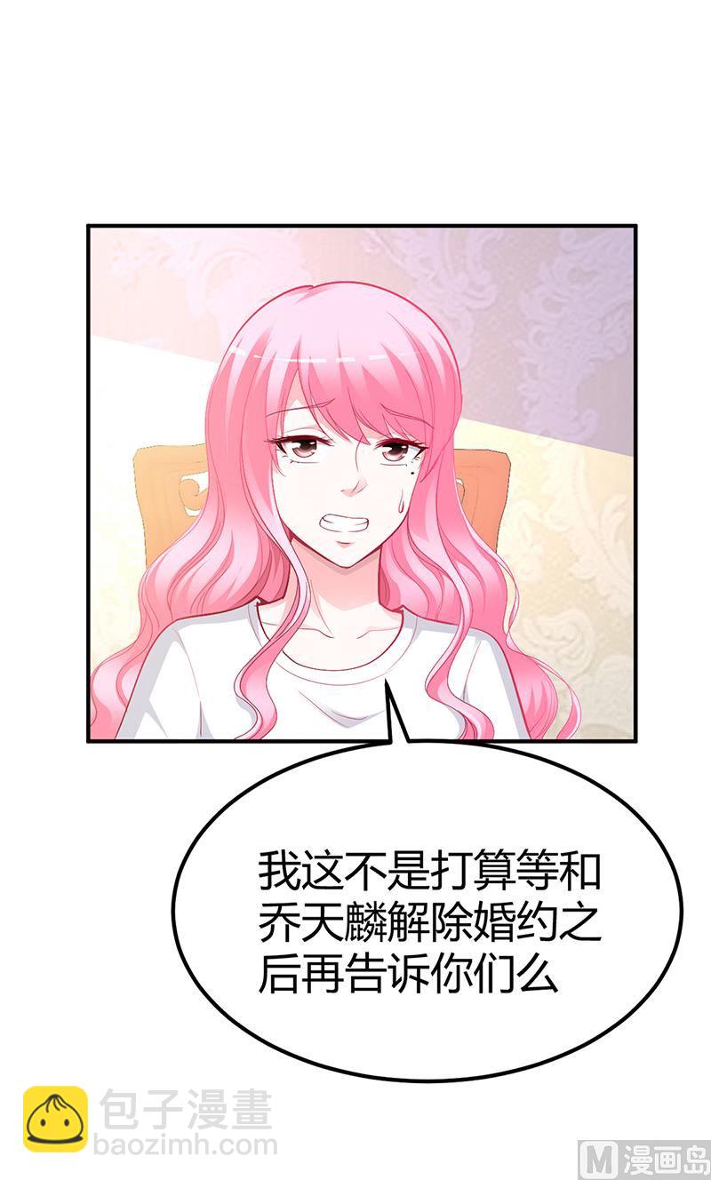 《豪门婚约首席夫人有点狂》第26话 关系曝光 第25页