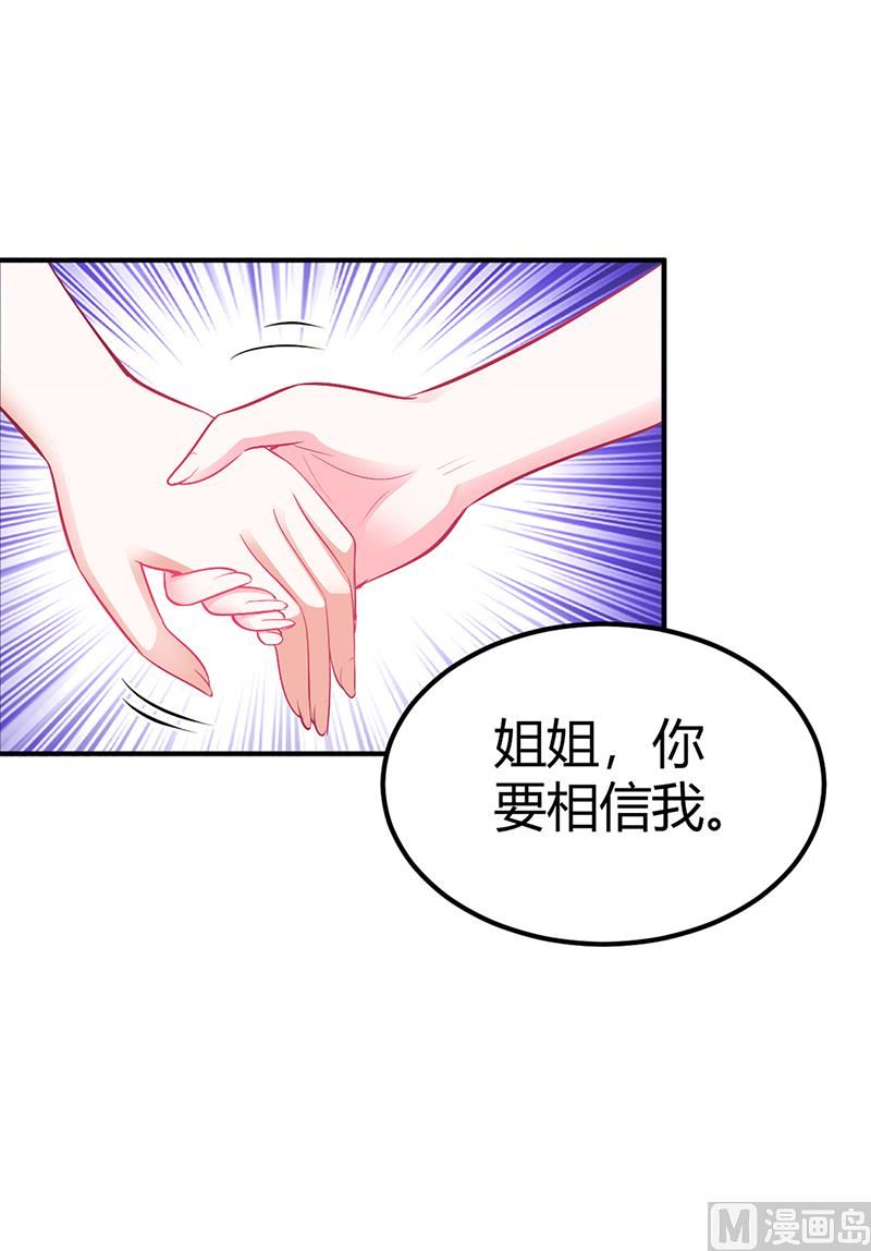 《豪门婚约首席夫人有点狂》第26话 关系曝光 第26页