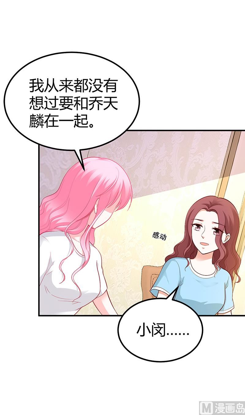 《豪门婚约首席夫人有点狂》第26话 关系曝光 第27页