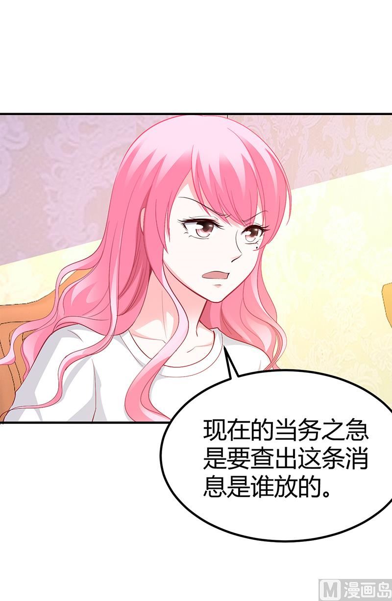 《豪门婚约首席夫人有点狂》第26话 关系曝光 第28页