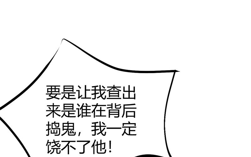 《豪门婚约首席夫人有点狂》第26话 关系曝光 第29页