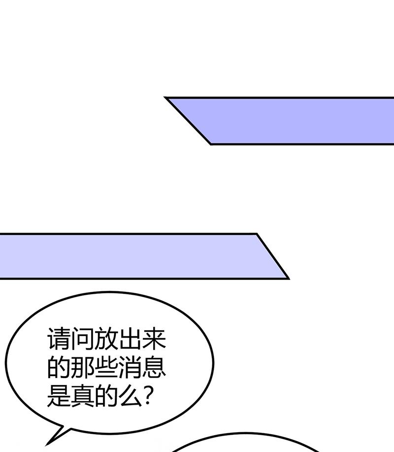 《豪门婚约首席夫人有点狂》第26话 关系曝光 第32页