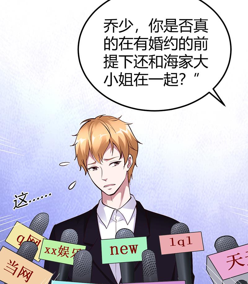 《豪门婚约首席夫人有点狂》第26话 关系曝光 第33页