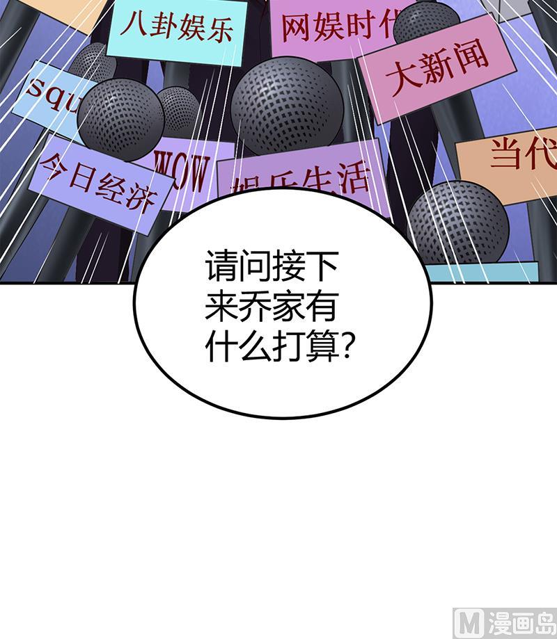 《豪门婚约首席夫人有点狂》第26话 关系曝光 第34页
