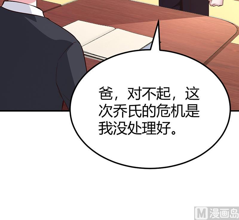 《豪门婚约首席夫人有点狂》第26话 关系曝光 第39页