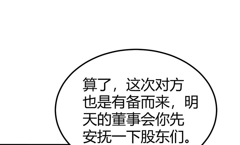 《豪门婚约首席夫人有点狂》第26话 关系曝光 第41页