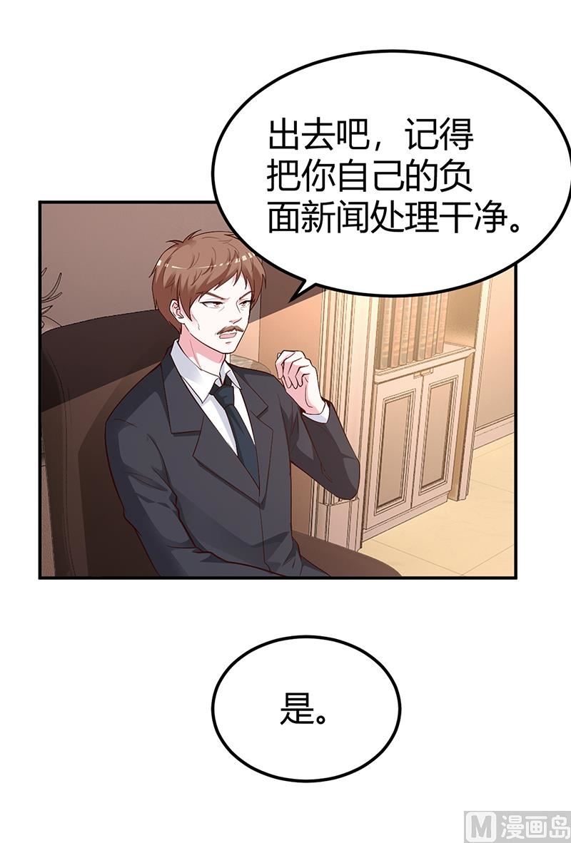 《豪门婚约首席夫人有点狂》第26话 关系曝光 第44页