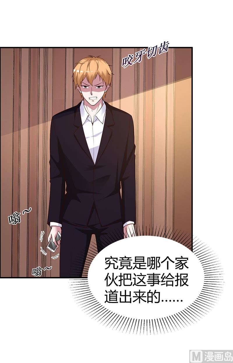 《豪门婚约首席夫人有点狂》第26话 关系曝光 第46页