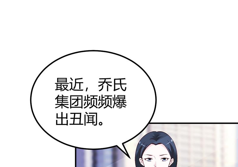 《豪门婚约首席夫人有点狂》第26话 关系曝光 第5页