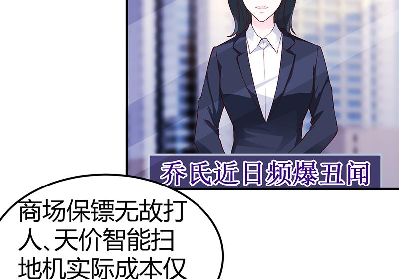 《豪门婚约首席夫人有点狂》第26话 关系曝光 第6页