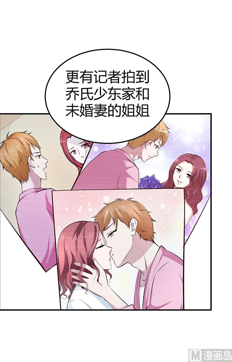 《豪门婚约首席夫人有点狂》第26话 关系曝光 第8页