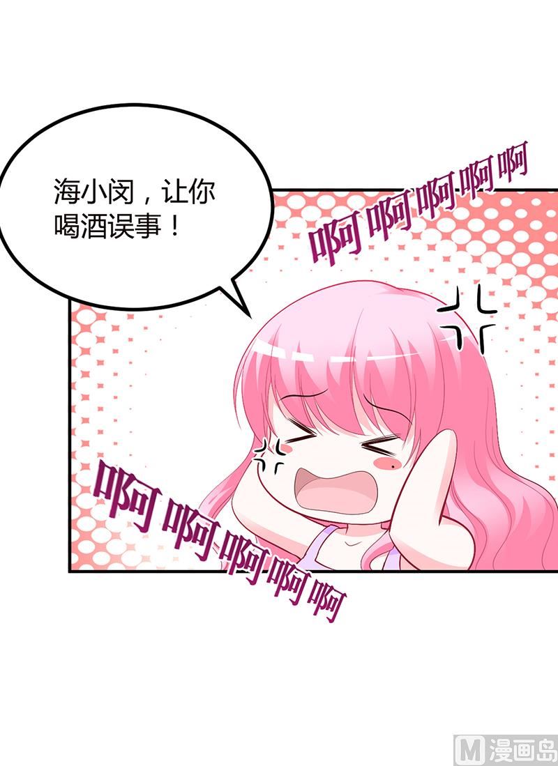 《豪门婚约首席夫人有点狂》第25话 计划开始了 第10页