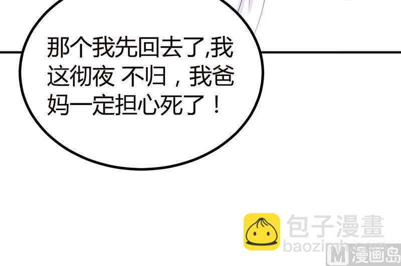 《豪门婚约首席夫人有点狂》第25话 计划开始了 第13页