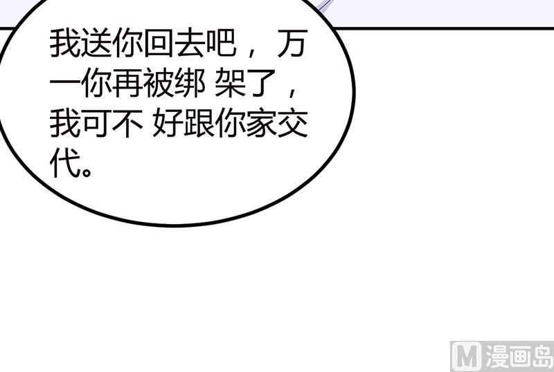 《豪门婚约首席夫人有点狂》第25话 计划开始了 第17页