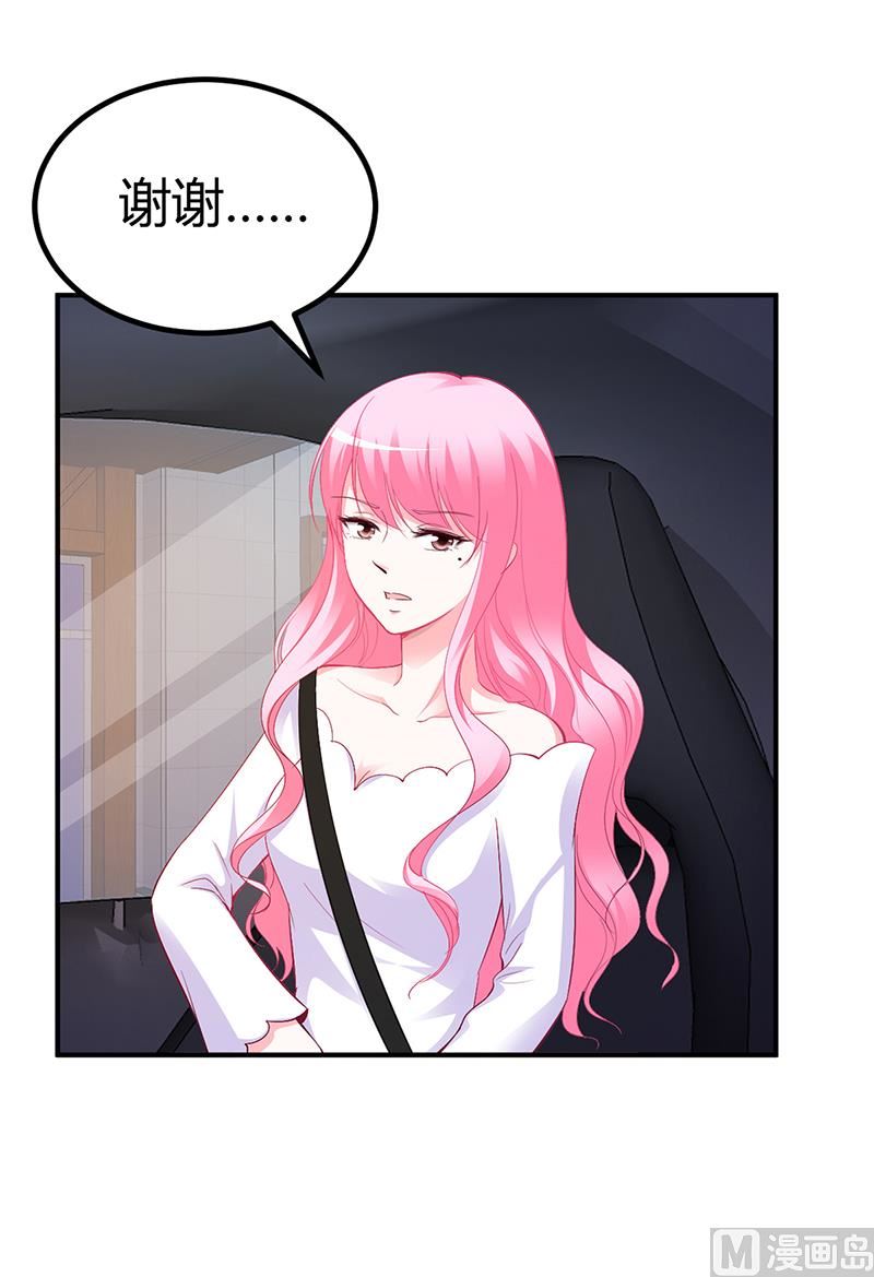 《豪门婚约首席夫人有点狂》第25话 计划开始了 第19页