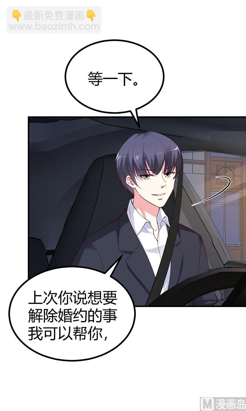 《豪门婚约首席夫人有点狂》第25话 计划开始了 第20页