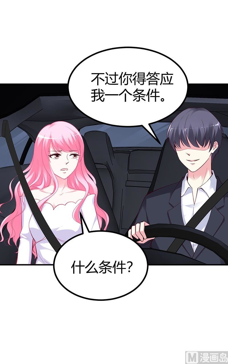 《豪门婚约首席夫人有点狂》第25话 计划开始了 第21页