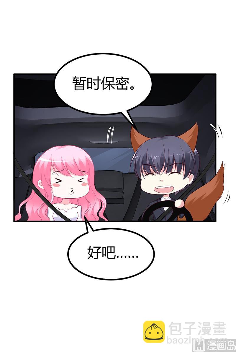 《豪门婚约首席夫人有点狂》第25话 计划开始了 第22页