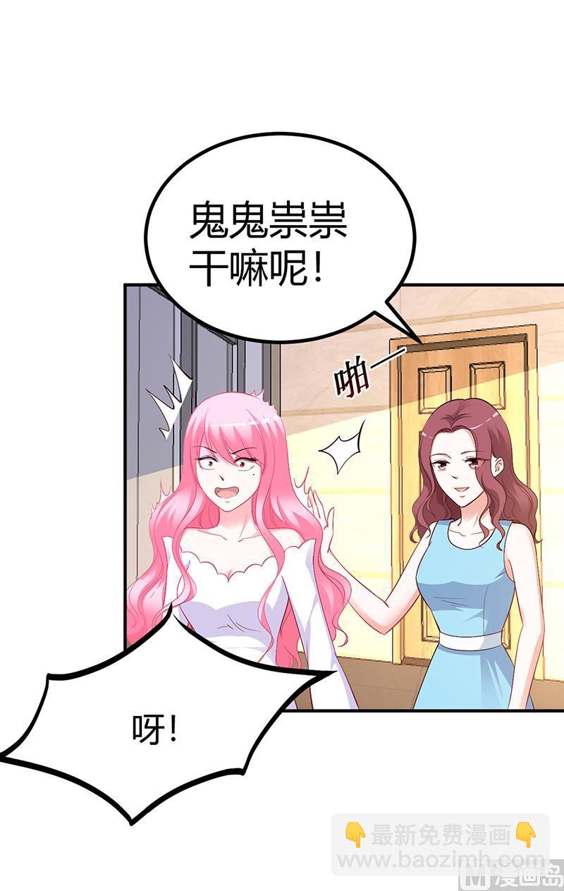 《豪门婚约首席夫人有点狂》第25话 计划开始了 第26页