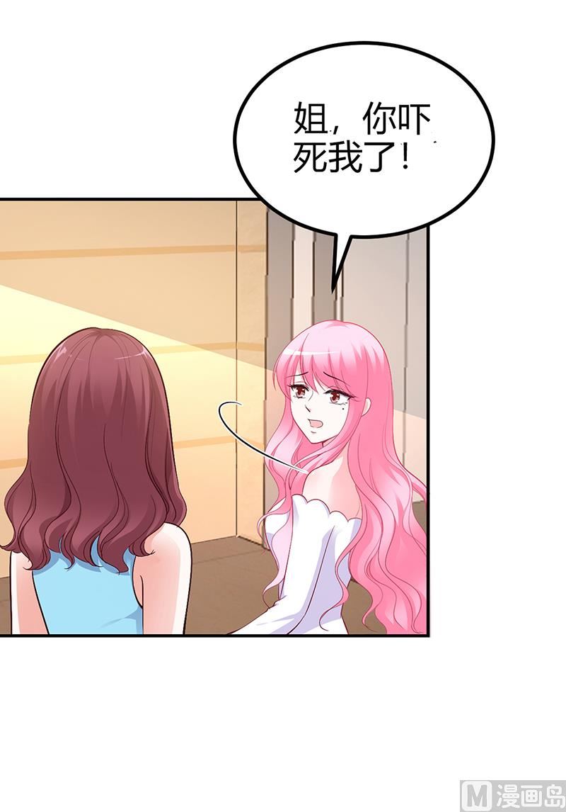 《豪门婚约首席夫人有点狂》第25话 计划开始了 第27页