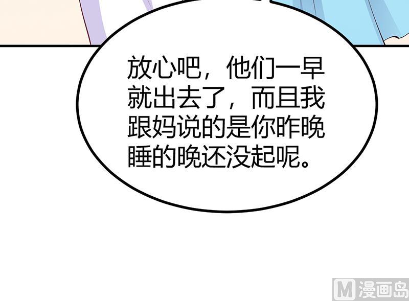 《豪门婚约首席夫人有点狂》第25话 计划开始了 第30页