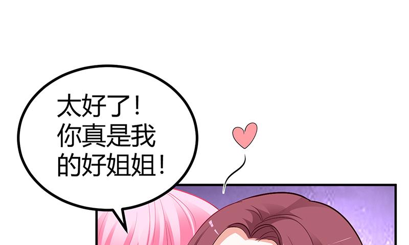 《豪门婚约首席夫人有点狂》第25话 计划开始了 第31页