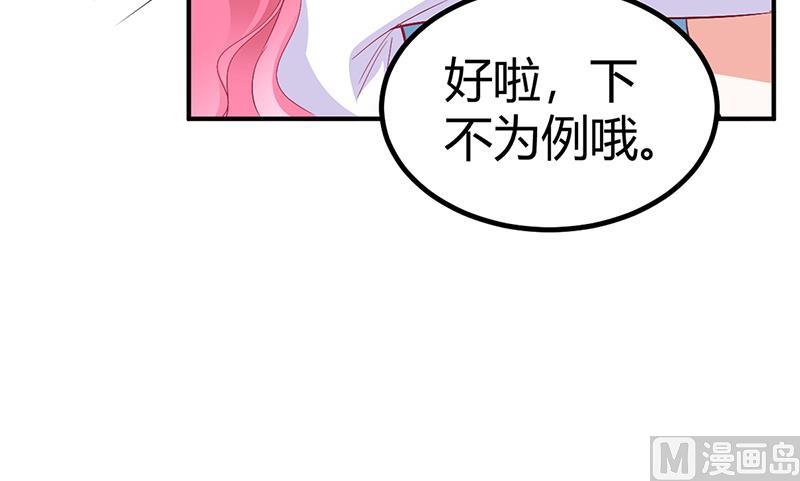 《豪门婚约首席夫人有点狂》第25话 计划开始了 第33页