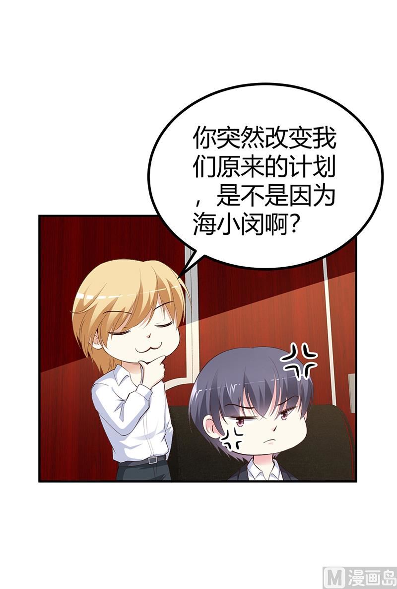 《豪门婚约首席夫人有点狂》第25话 计划开始了 第37页