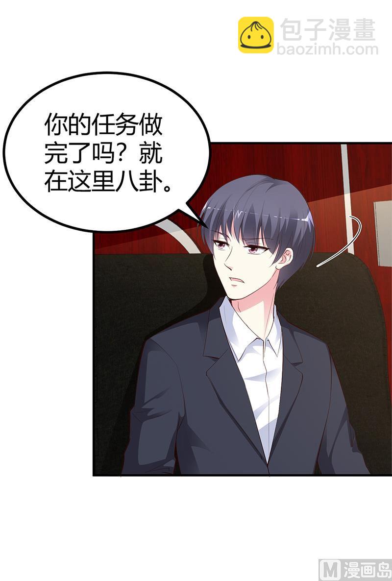 《豪门婚约首席夫人有点狂》第25话 计划开始了 第38页
