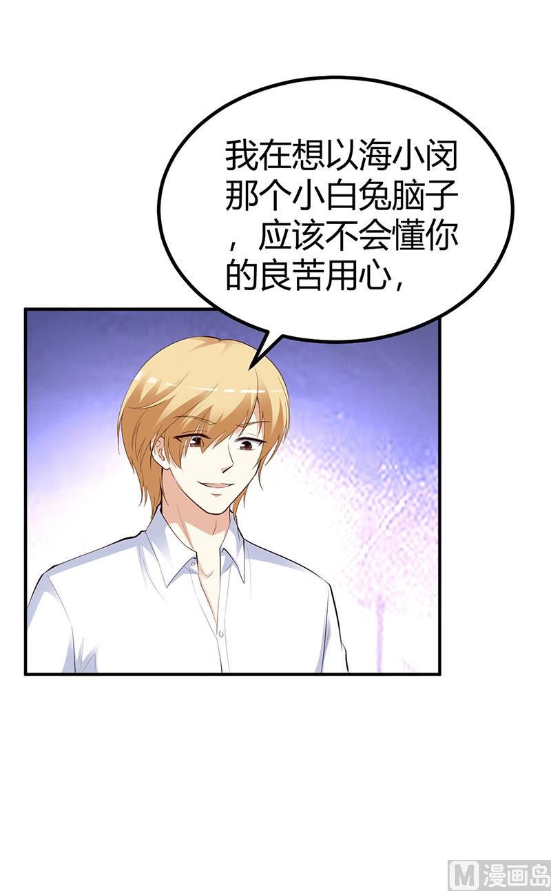 《豪门婚约首席夫人有点狂》第25话 计划开始了 第39页