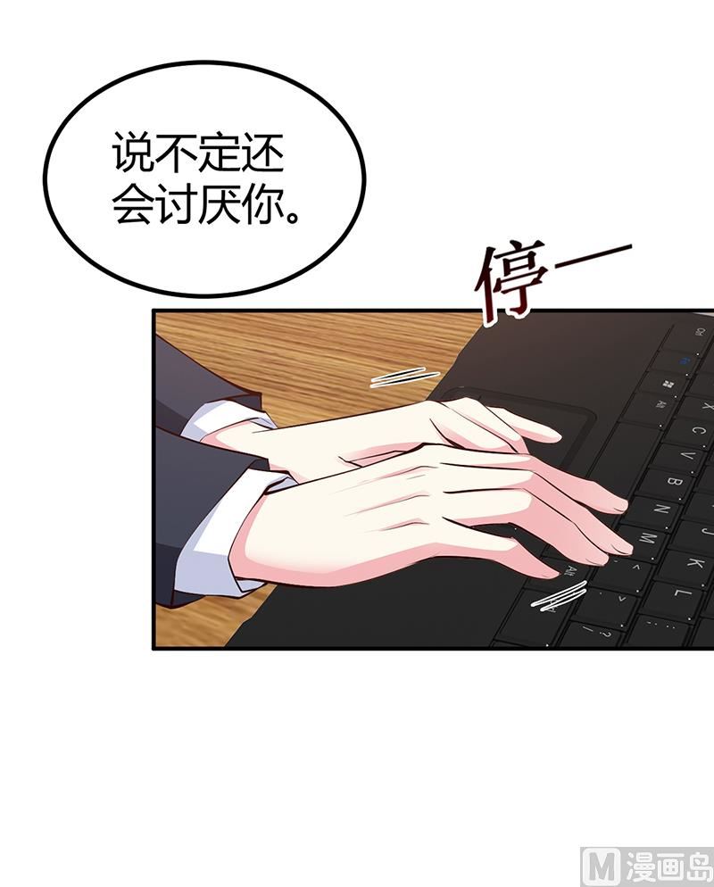 《豪门婚约首席夫人有点狂》第25话 计划开始了 第40页