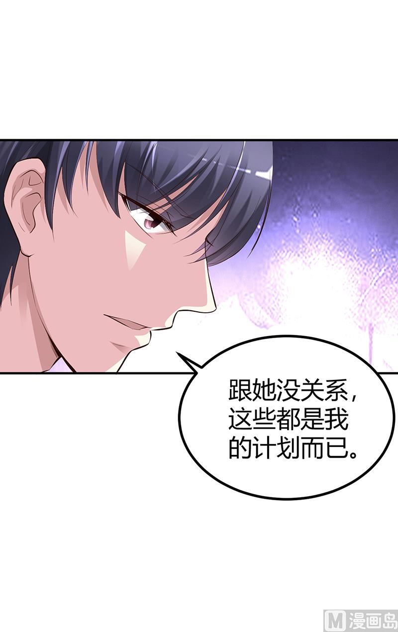 《豪门婚约首席夫人有点狂》第25话 计划开始了 第41页