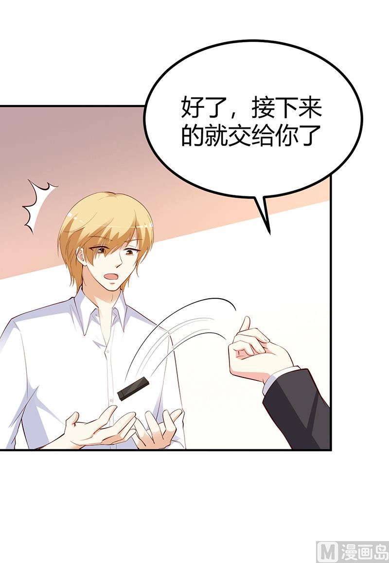 《豪门婚约首席夫人有点狂》第25话 计划开始了 第43页