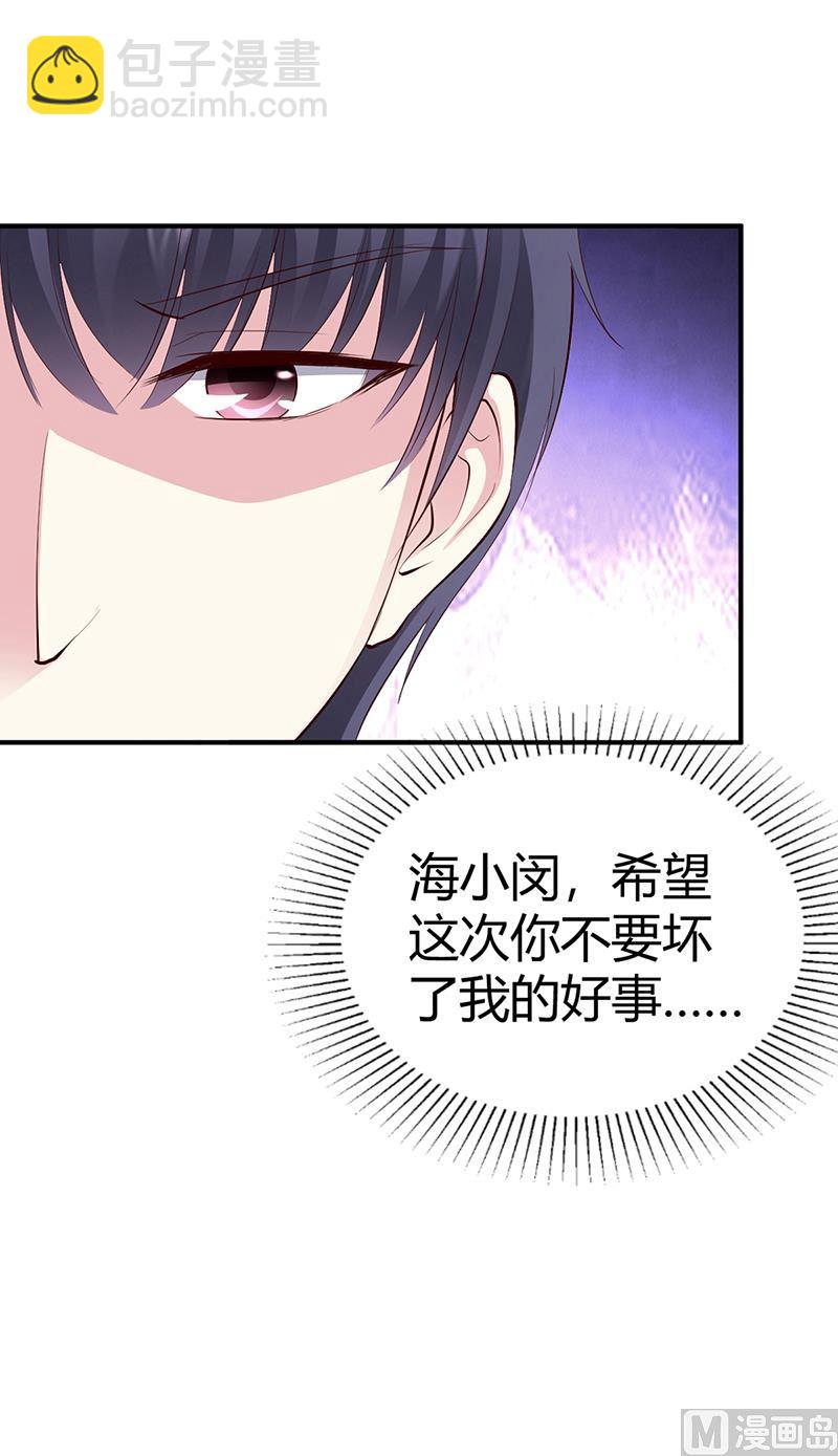 《豪门婚约首席夫人有点狂》第25话 计划开始了 第46页